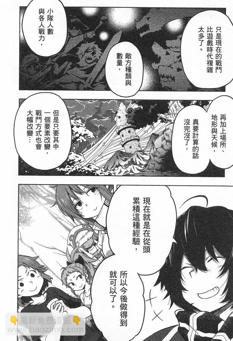 《记录的地平线西风的旅团》第36回 第4页