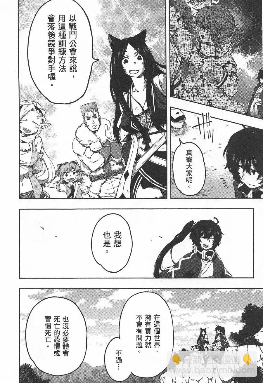 《记录的地平线西风的旅团》第36回 第6页