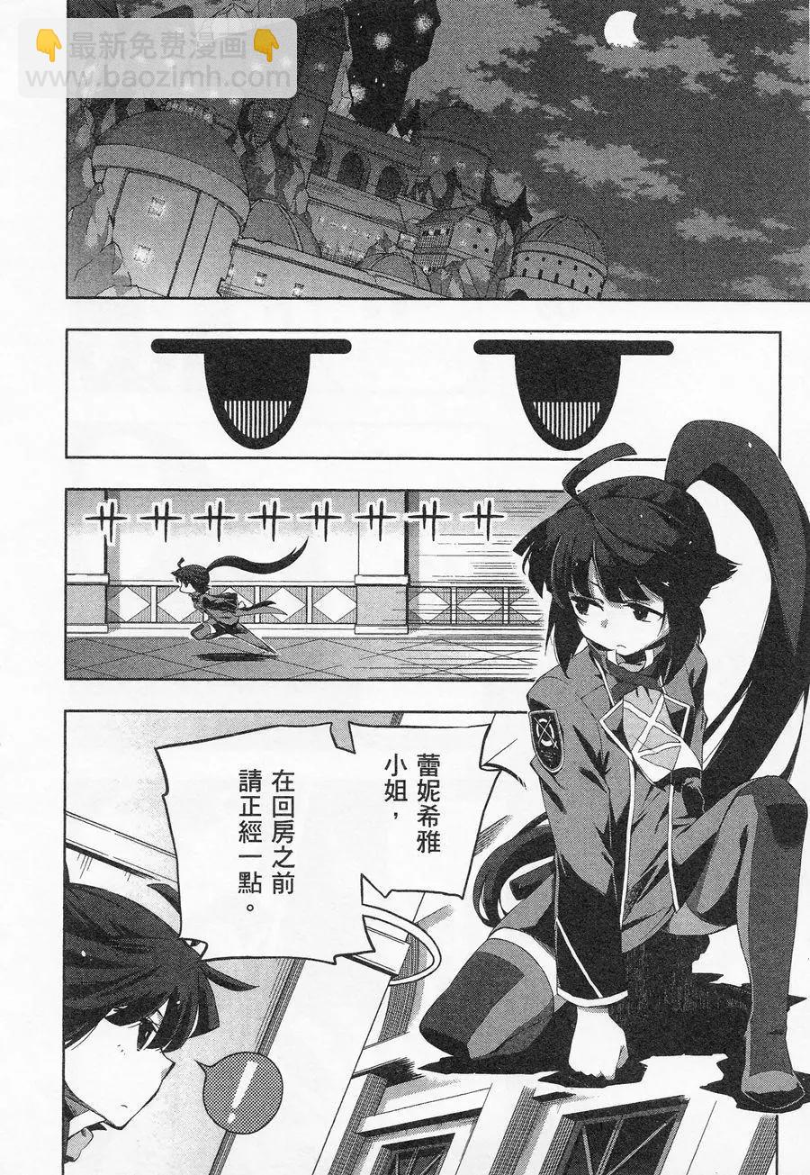 《记录的地平线西风的旅团》第36回 第8页