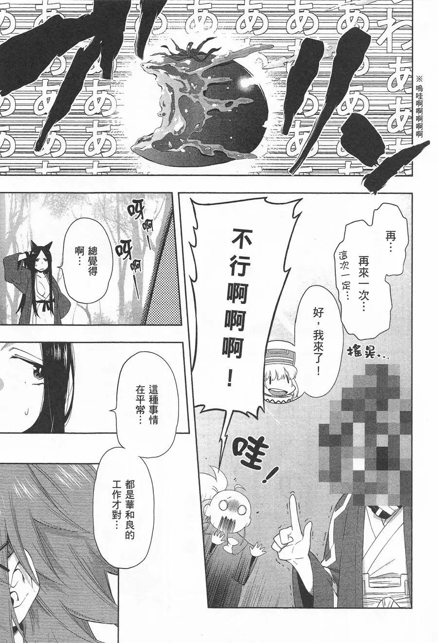 《记录的地平线西风的旅团》第37回 第11页