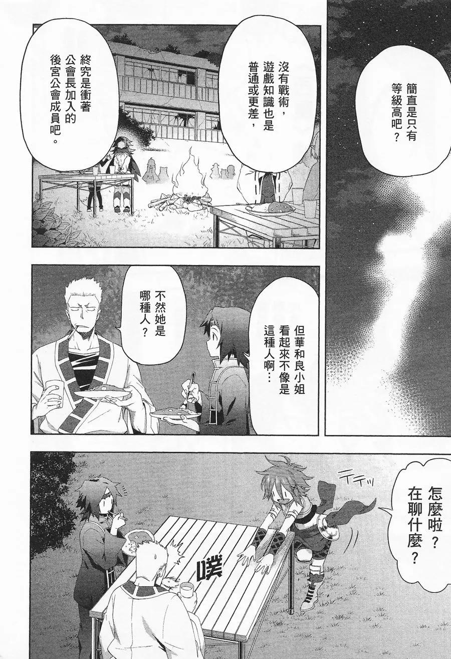 《记录的地平线西风的旅团》第37回 第14页