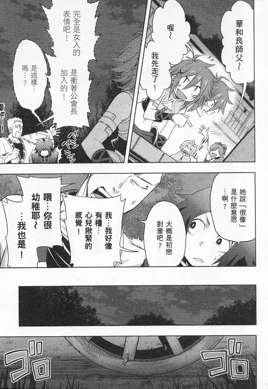 《记录的地平线西风的旅团》第37回 第17页