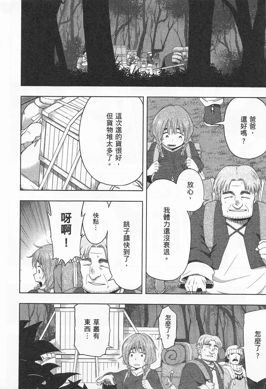 《记录的地平线西风的旅团》第37回 第18页