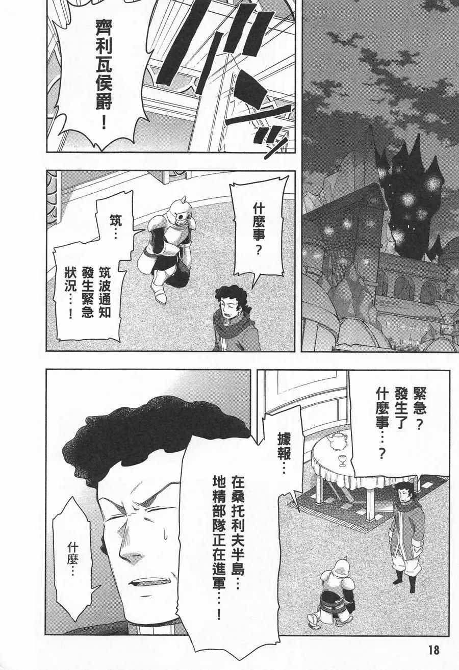 《记录的地平线西风的旅团》第37回 第20页