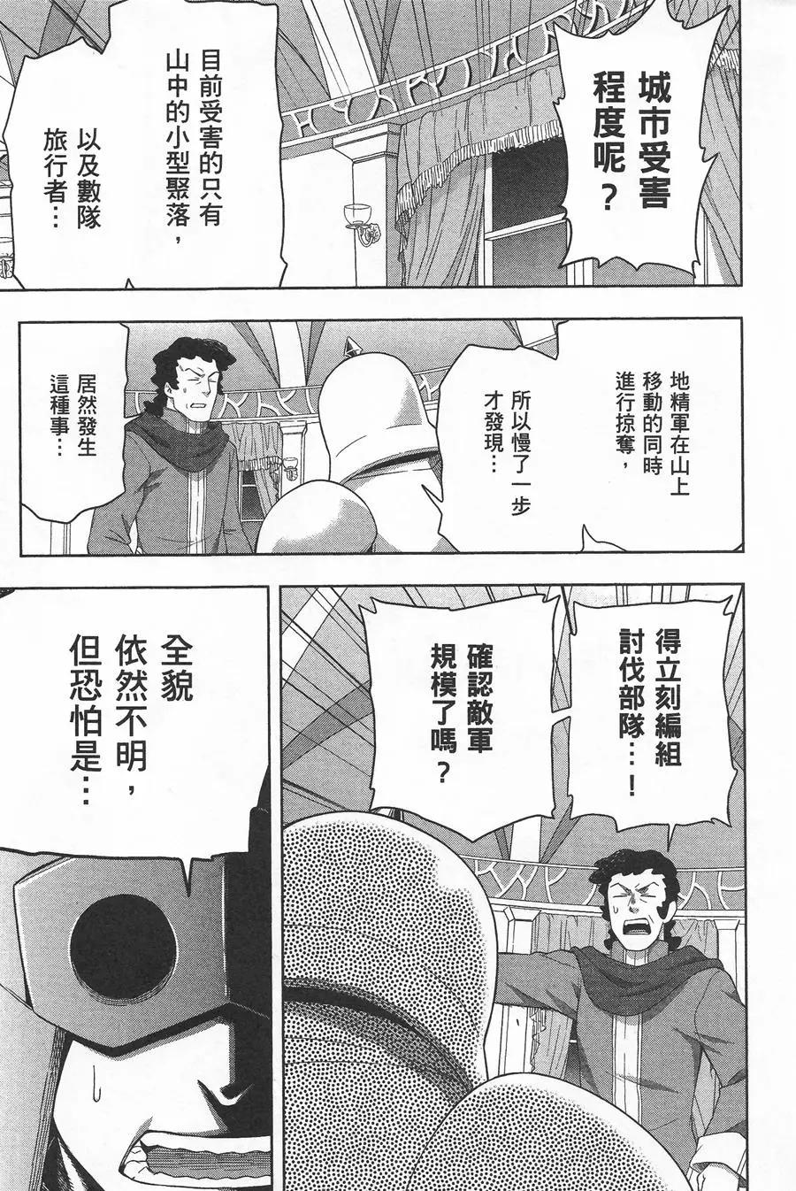 《记录的地平线西风的旅团》第37回 第21页