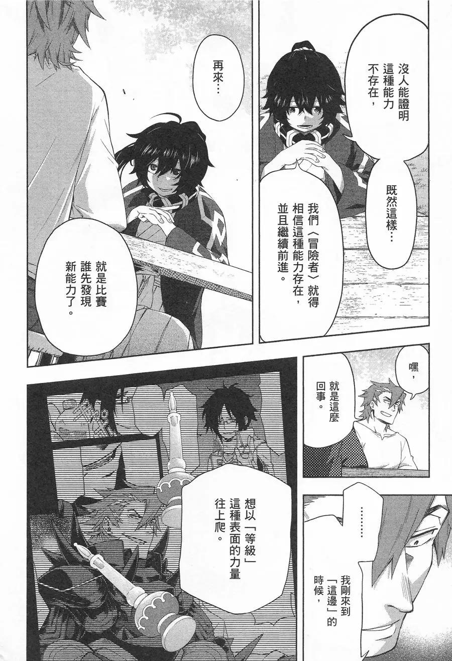 《记录的地平线西风的旅团》第37回 第6页