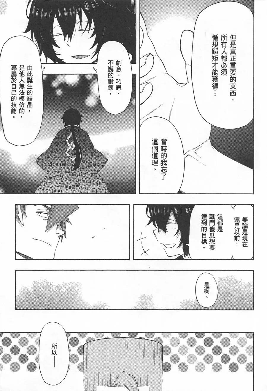《记录的地平线西风的旅团》第37回 第7页
