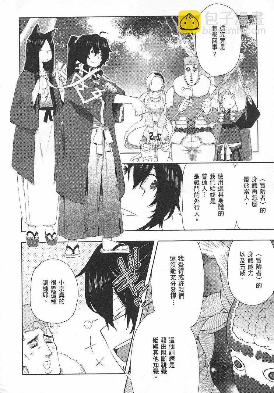 《记录的地平线西风的旅团》第37回 第8页