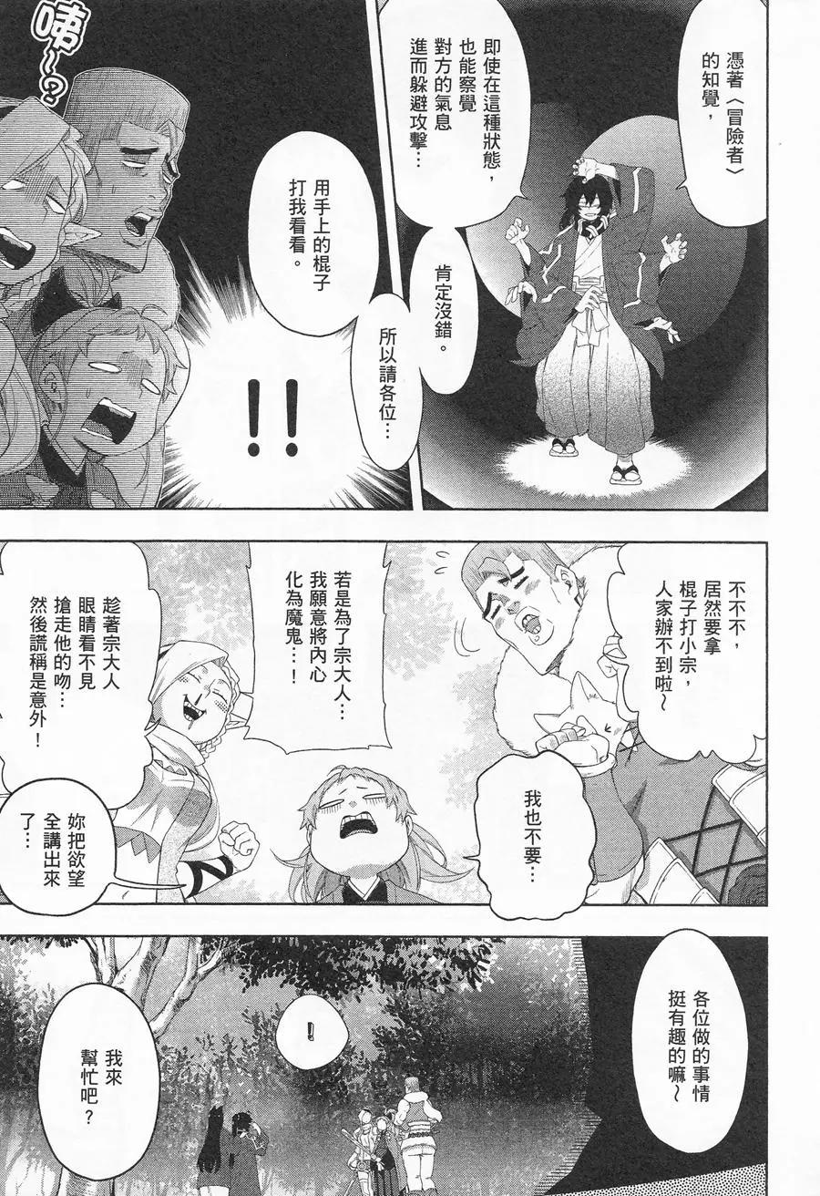 《记录的地平线西风的旅团》第37回 第9页