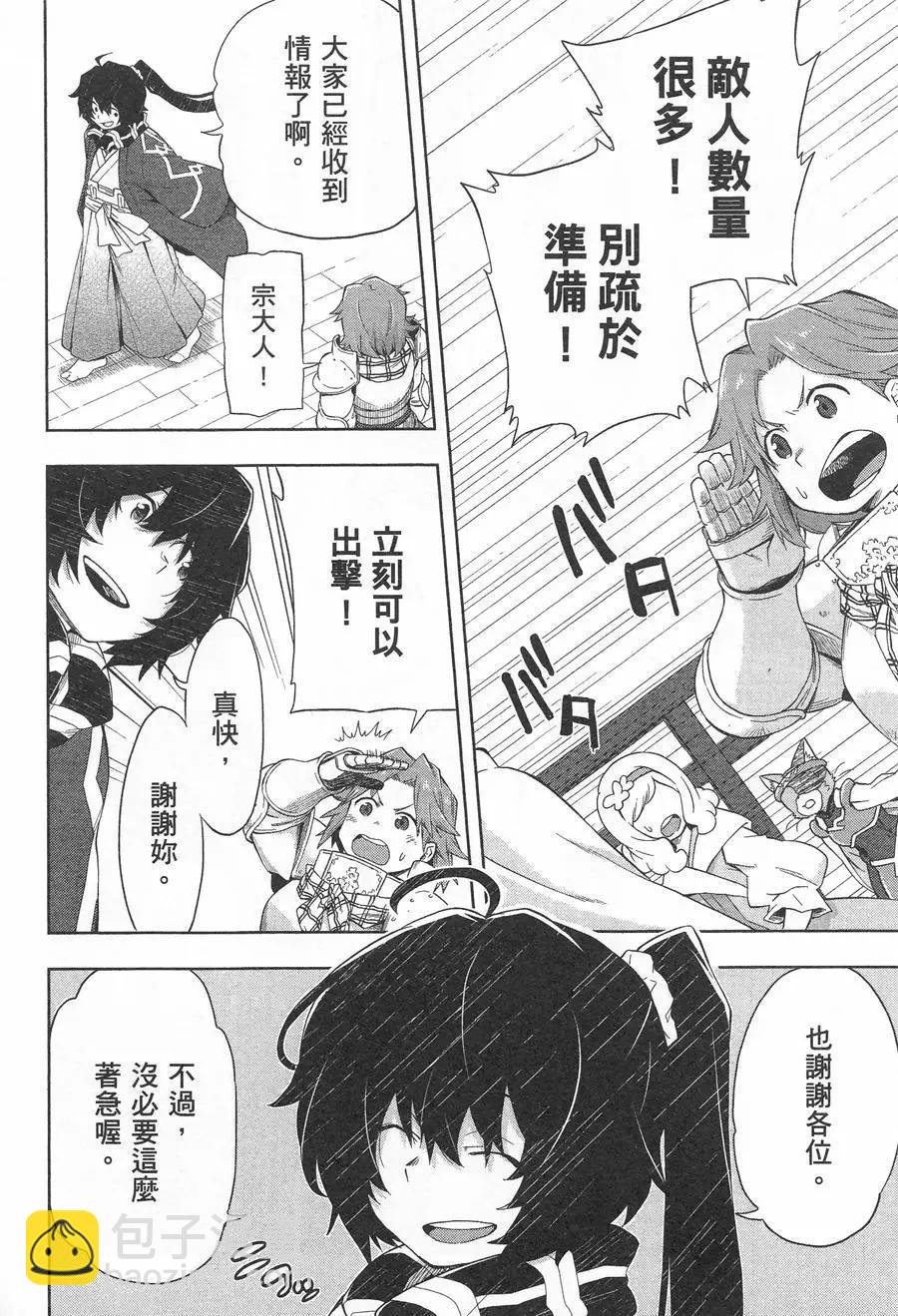 《记录的地平线西风的旅团》第38回 第10页