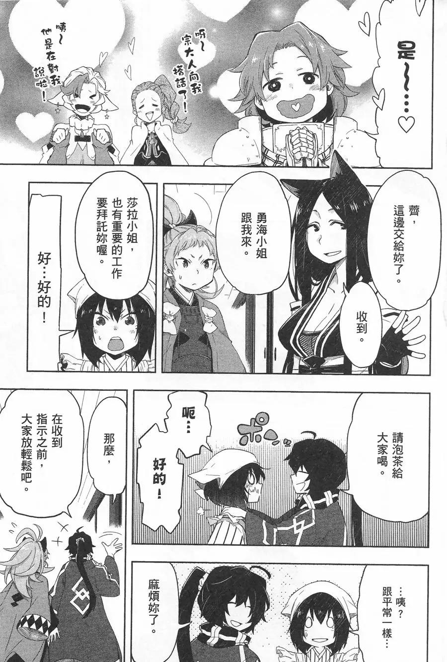 《记录的地平线西风的旅团》第38回 第11页