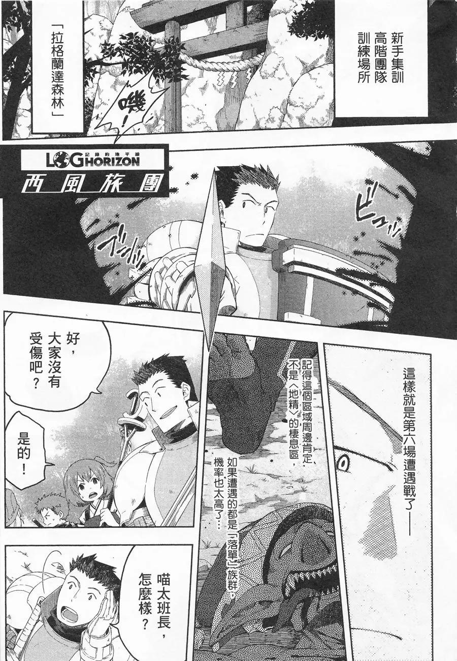 《记录的地平线西风的旅团》第38回 第1页