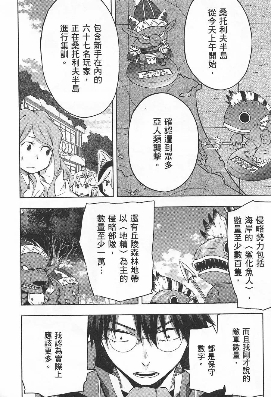 《记录的地平线西风的旅团》第38回 第20页