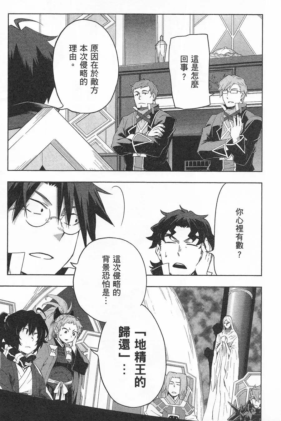 《记录的地平线西风的旅团》第38回 第21页