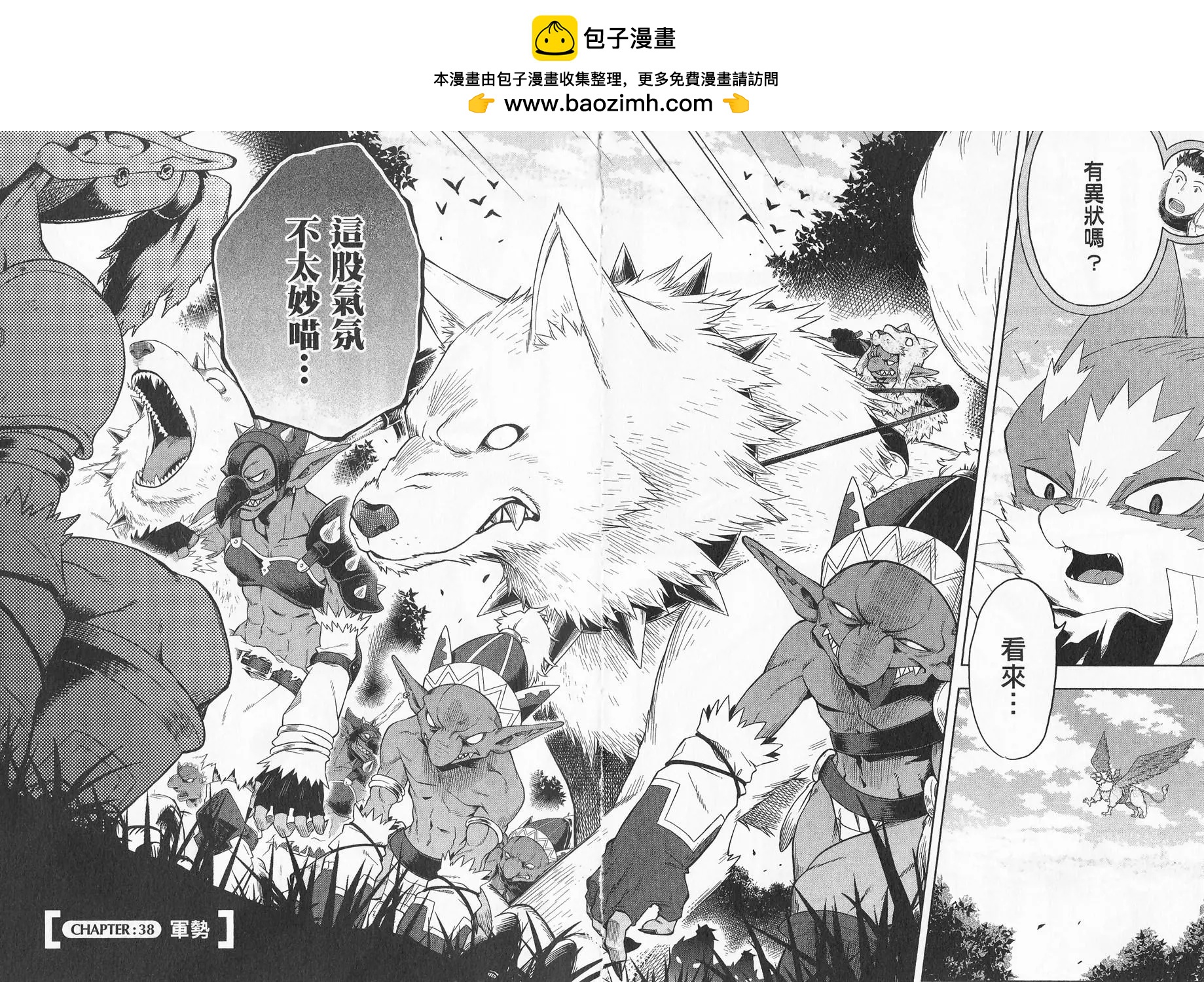 《记录的地平线西风的旅团》第38回 第2页