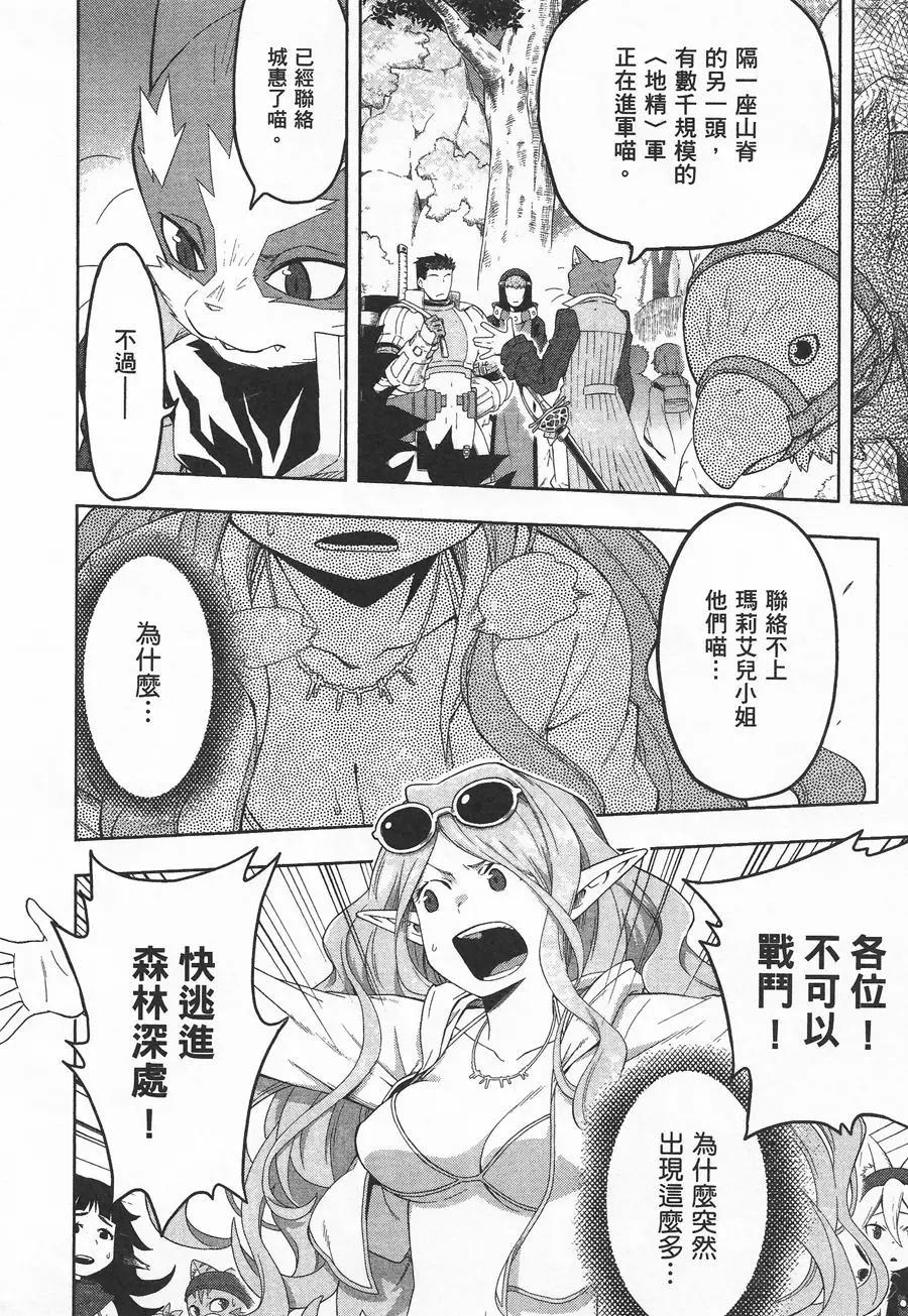 《记录的地平线西风的旅团》第38回 第3页