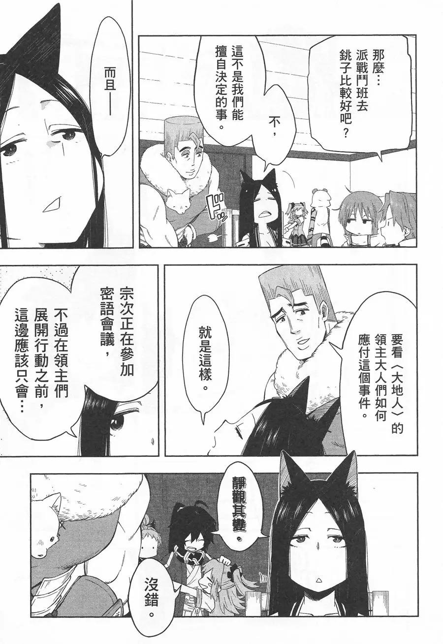 《记录的地平线西风的旅团》第39回 第11页