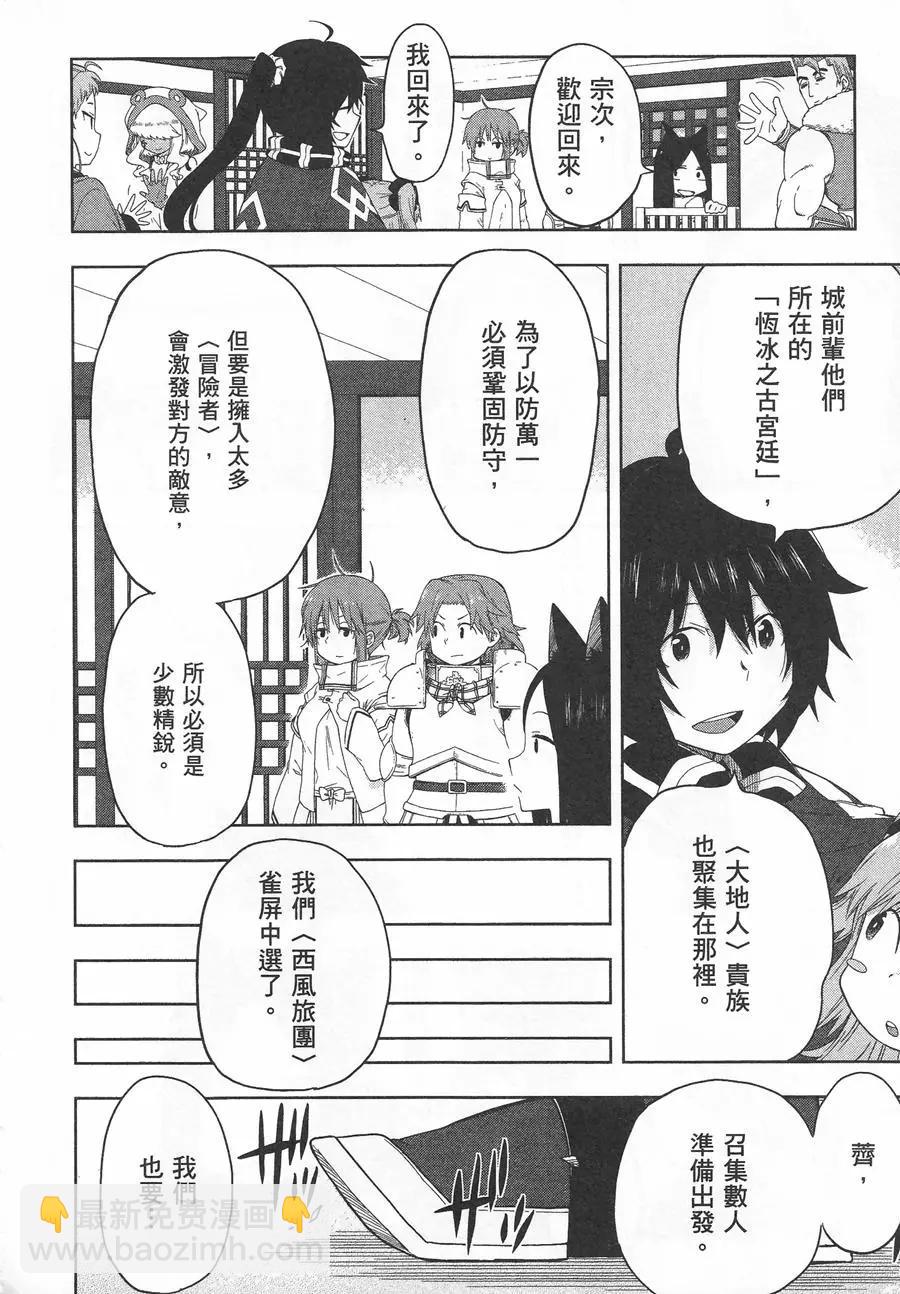 《记录的地平线西风的旅团》第39回 第12页