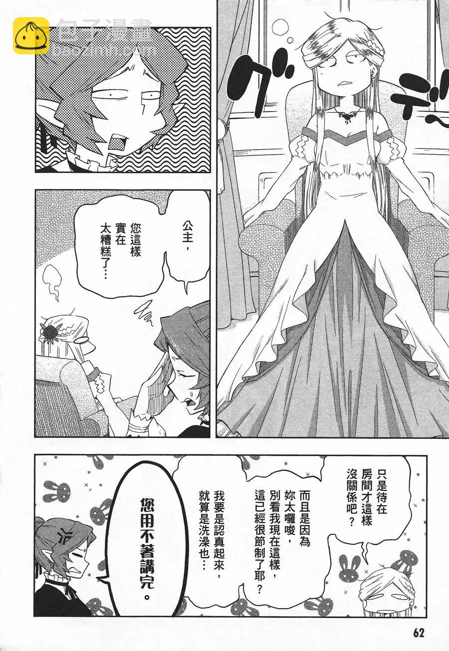 《记录的地平线西风的旅团》第39回 第14页