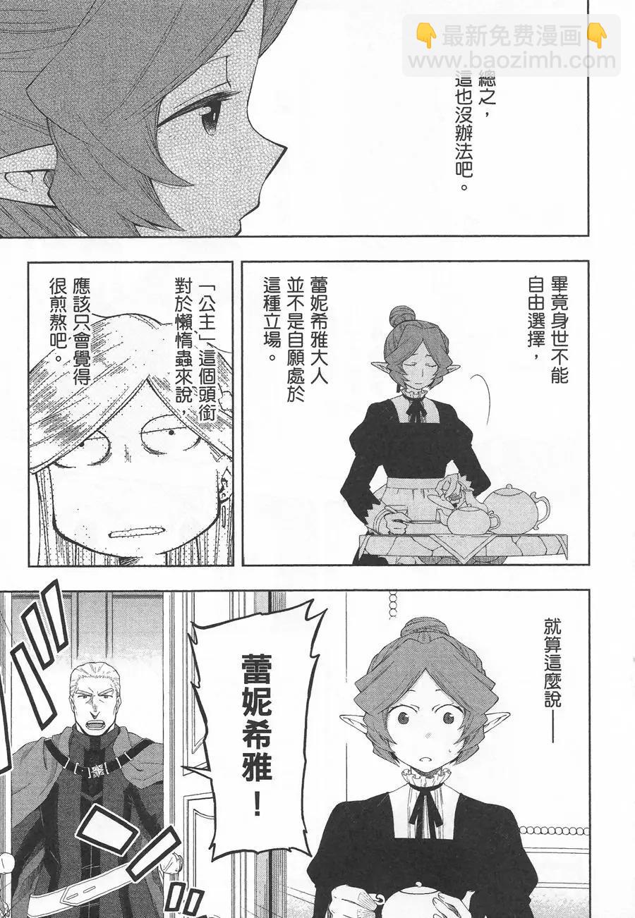 《记录的地平线西风的旅团》第39回 第15页