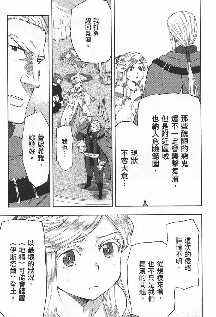 《记录的地平线西风的旅团》第39回 第17页