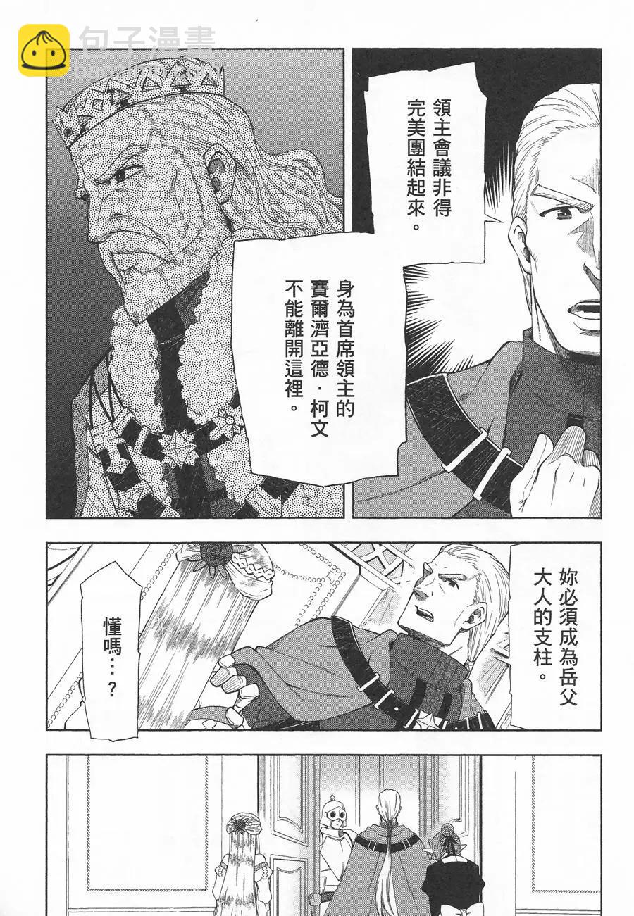 《记录的地平线西风的旅团》第39回 第18页