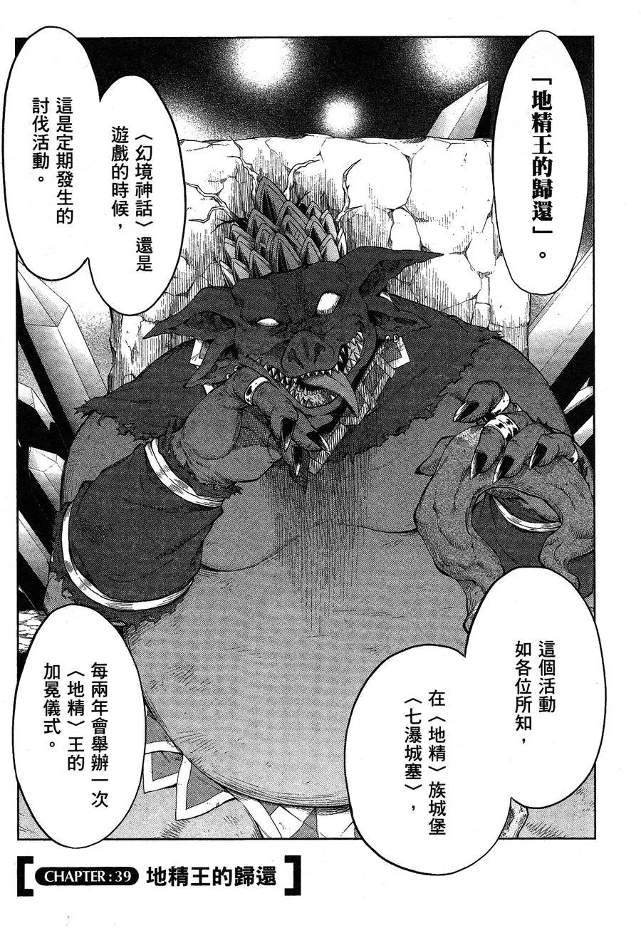 《记录的地平线西风的旅团》第39回 第1页