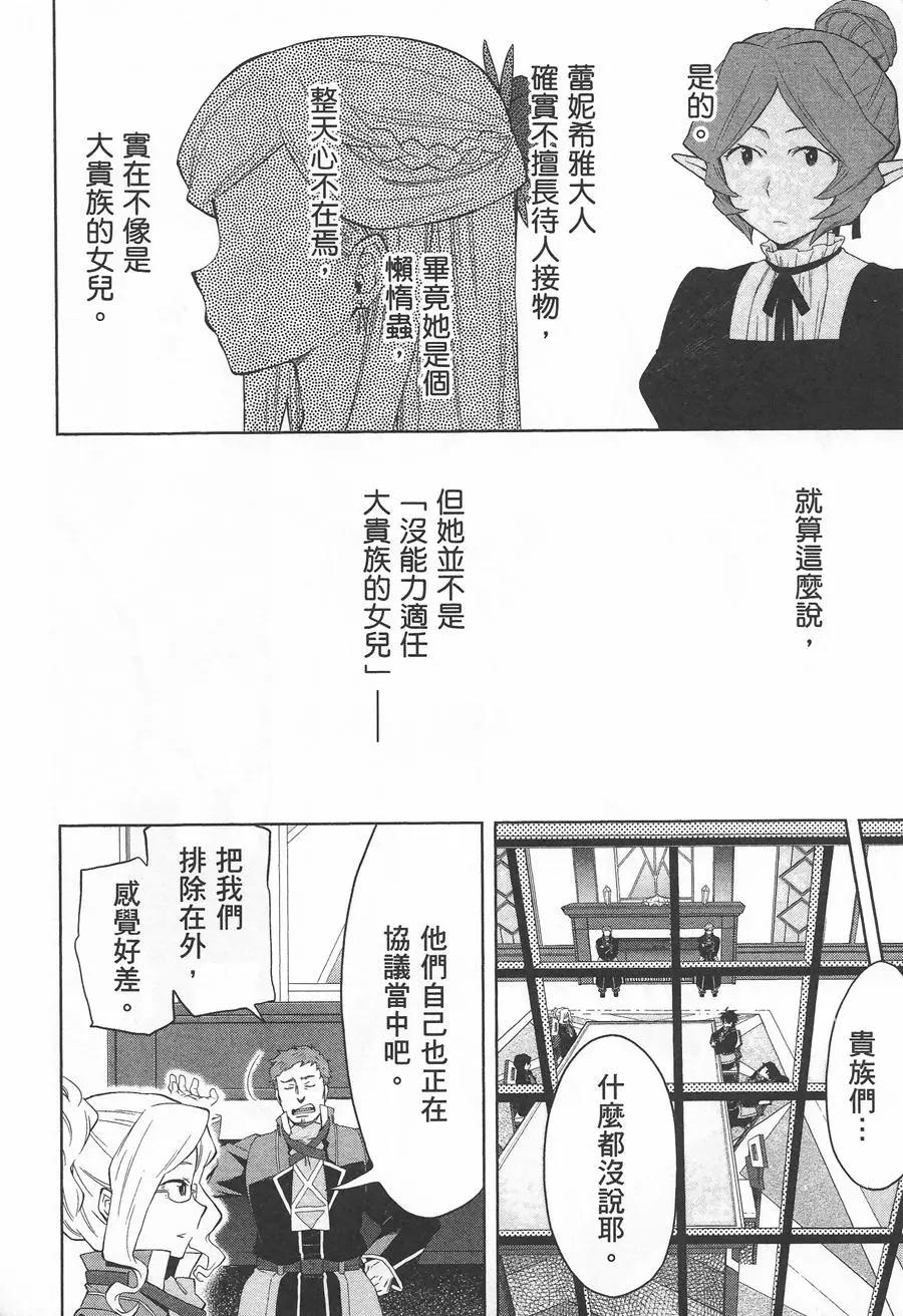 《记录的地平线西风的旅团》第39回 第20页