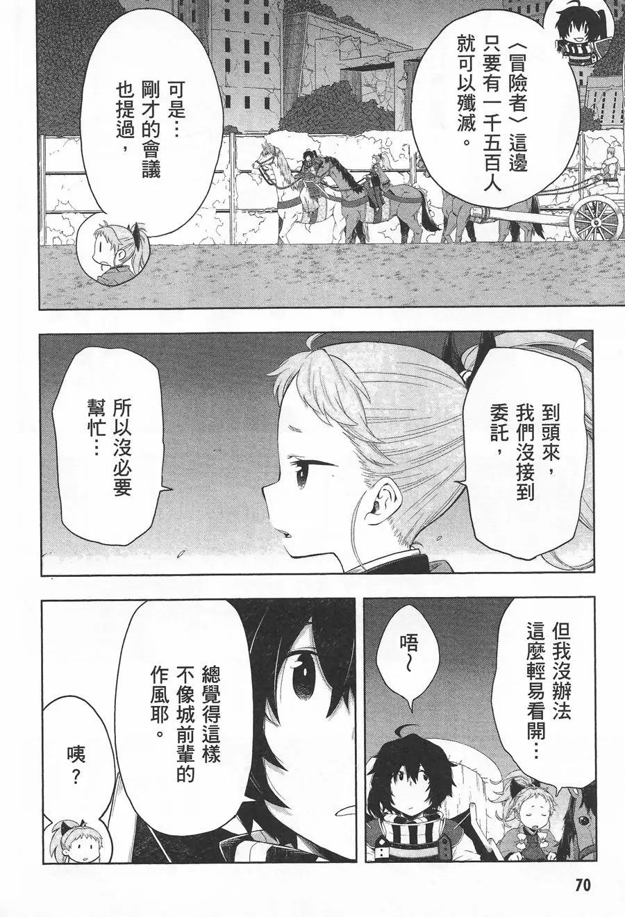 《记录的地平线西风的旅团》第39回 第22页