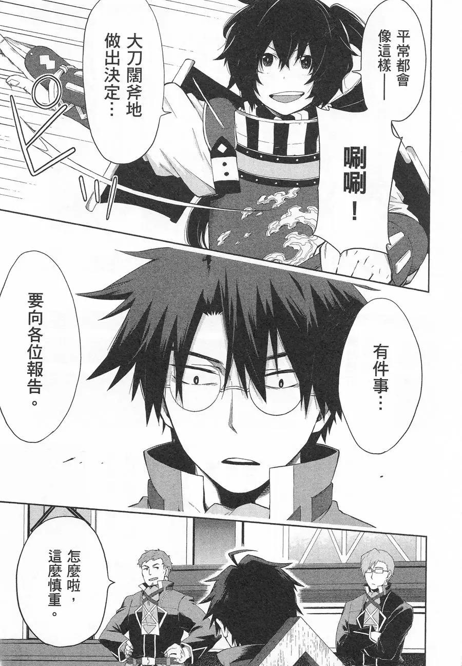 《记录的地平线西风的旅团》第39回 第23页