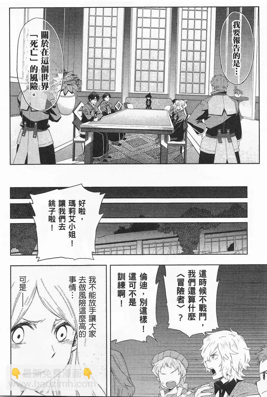《记录的地平线西风的旅团》第39回 第24页