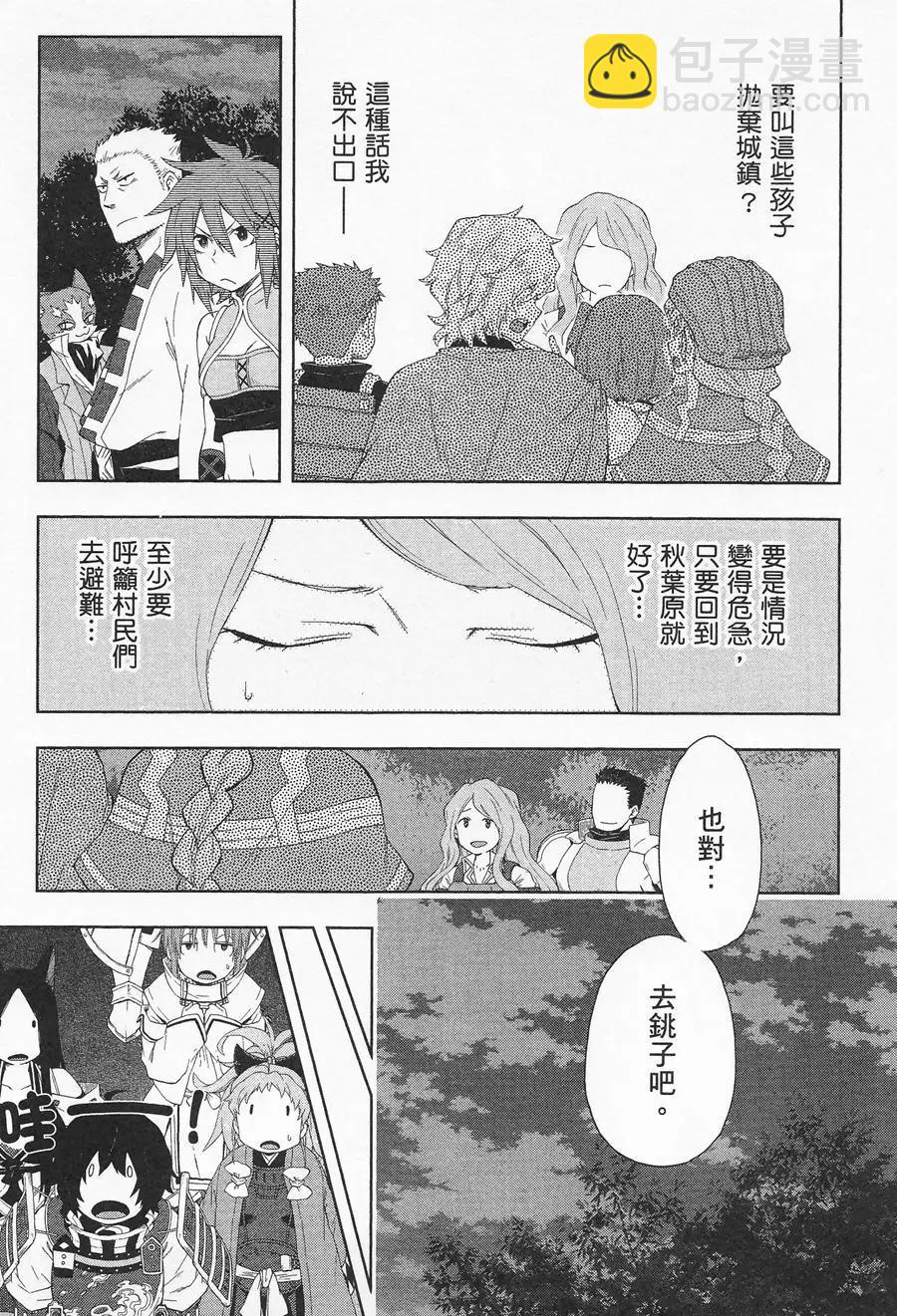 《记录的地平线西风的旅团》第39回 第25页