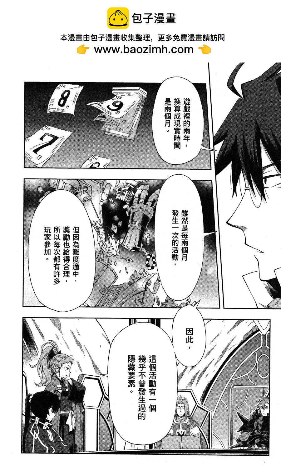《记录的地平线西风的旅团》第39回 第2页