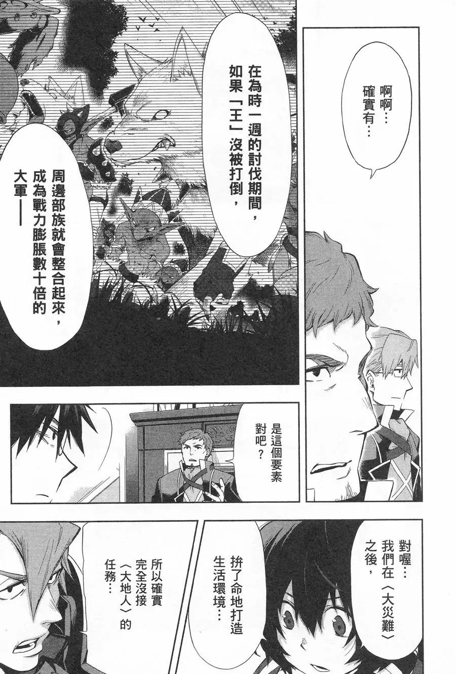 《记录的地平线西风的旅团》第39回 第3页