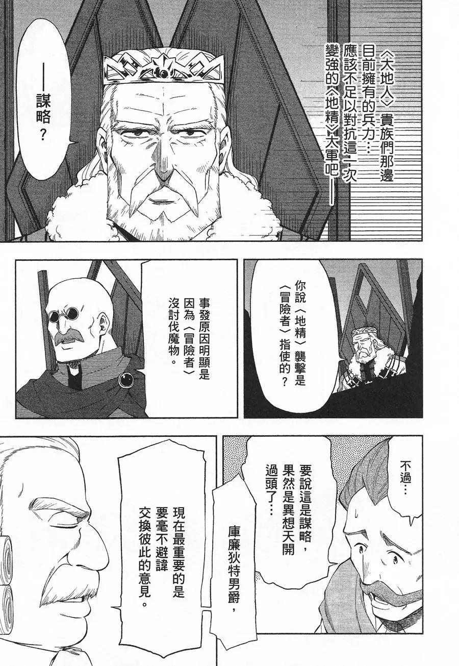 《记录的地平线西风的旅团》第39回 第5页