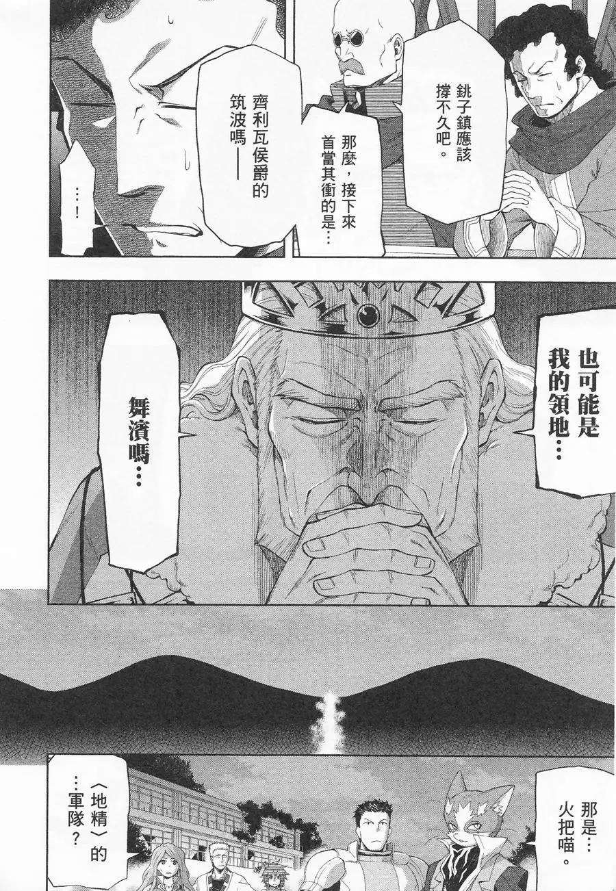 《记录的地平线西风的旅团》第39回 第6页
