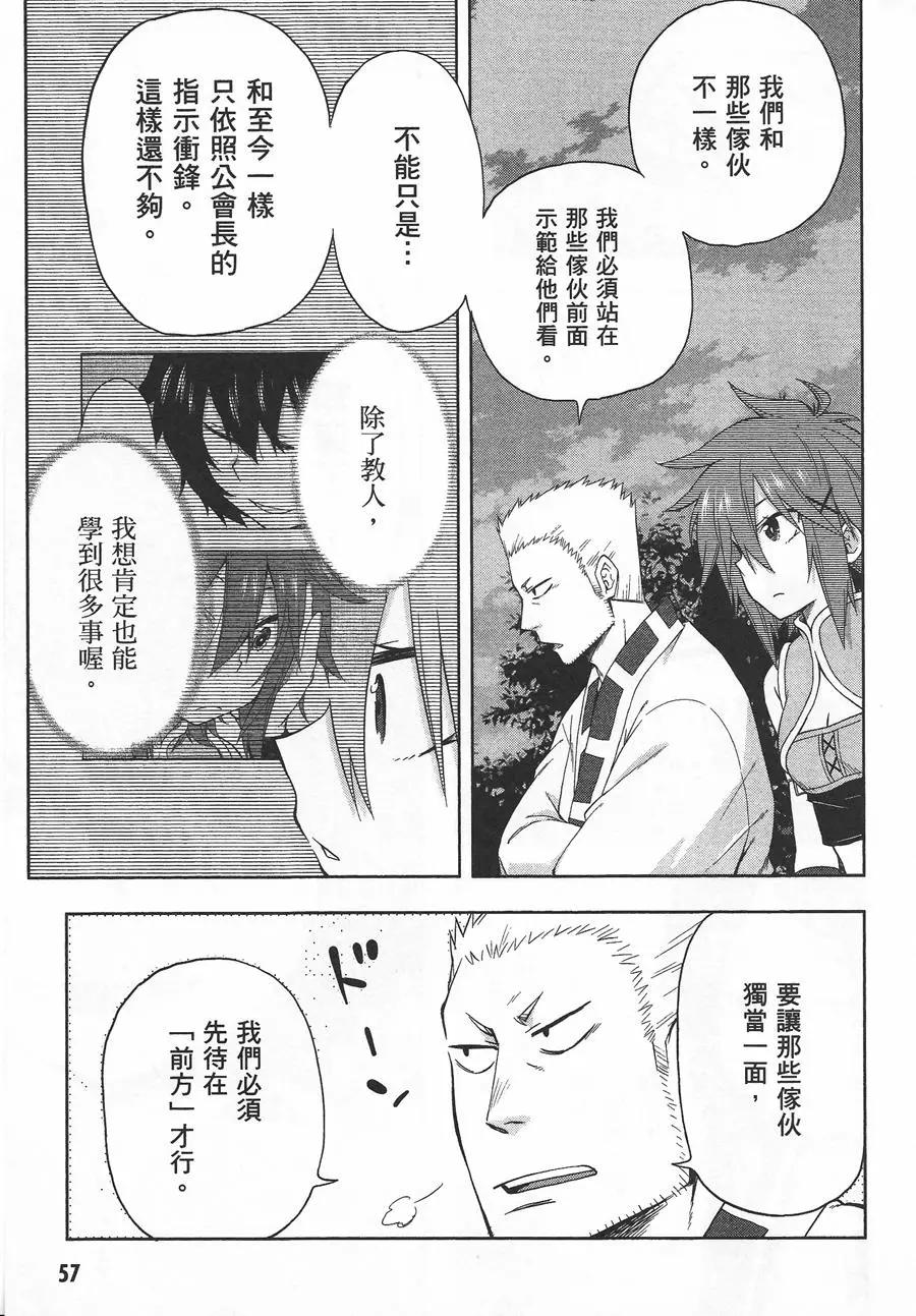 《记录的地平线西风的旅团》第39回 第9页