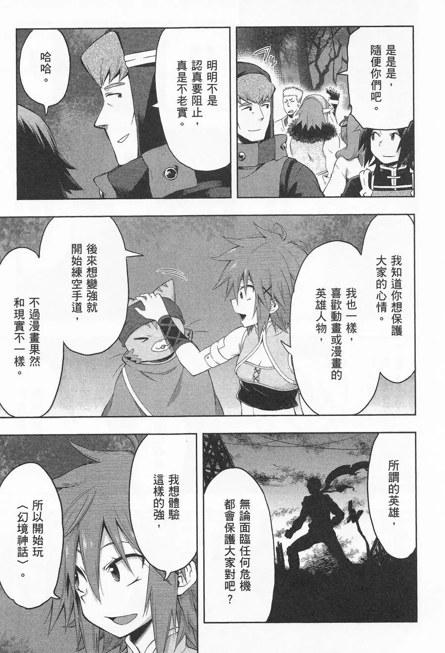 《记录的地平线西风的旅团》第40回 第11页