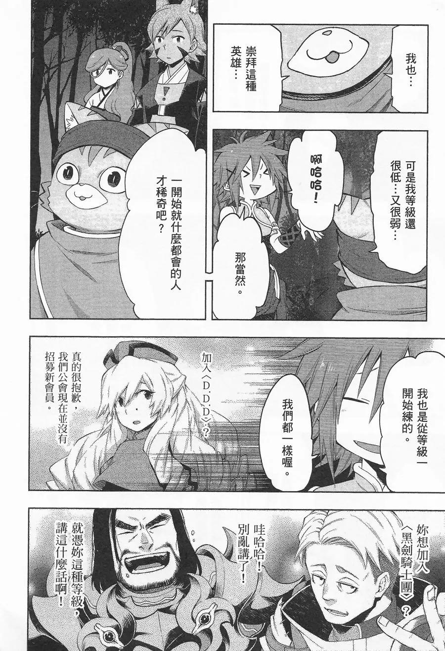 《记录的地平线西风的旅团》第40回 第12页