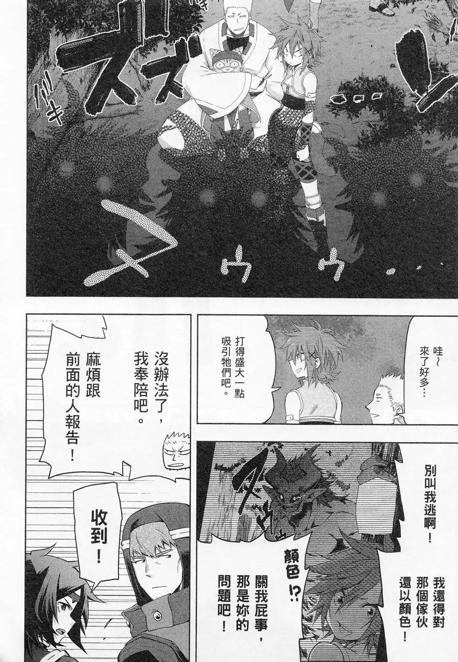 《记录的地平线西风的旅团》第40回 第18页