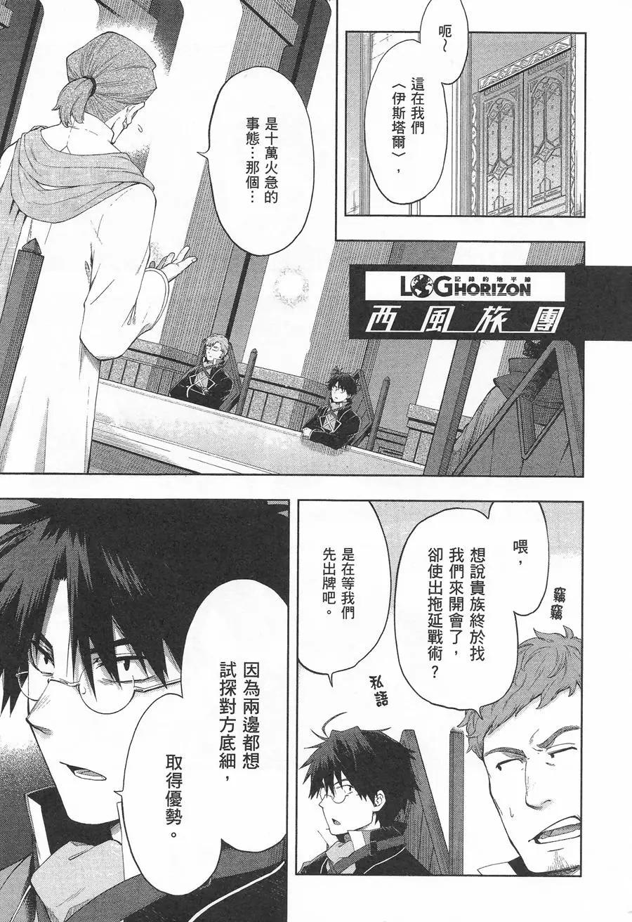 《记录的地平线西风的旅团》第40回 第1页