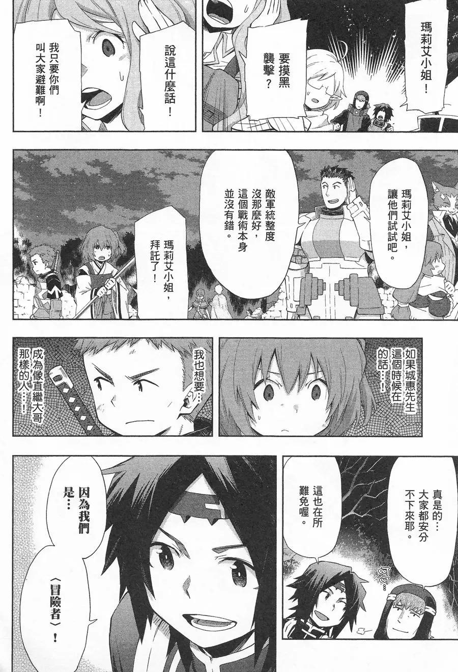 《记录的地平线西风的旅团》第40回 第20页