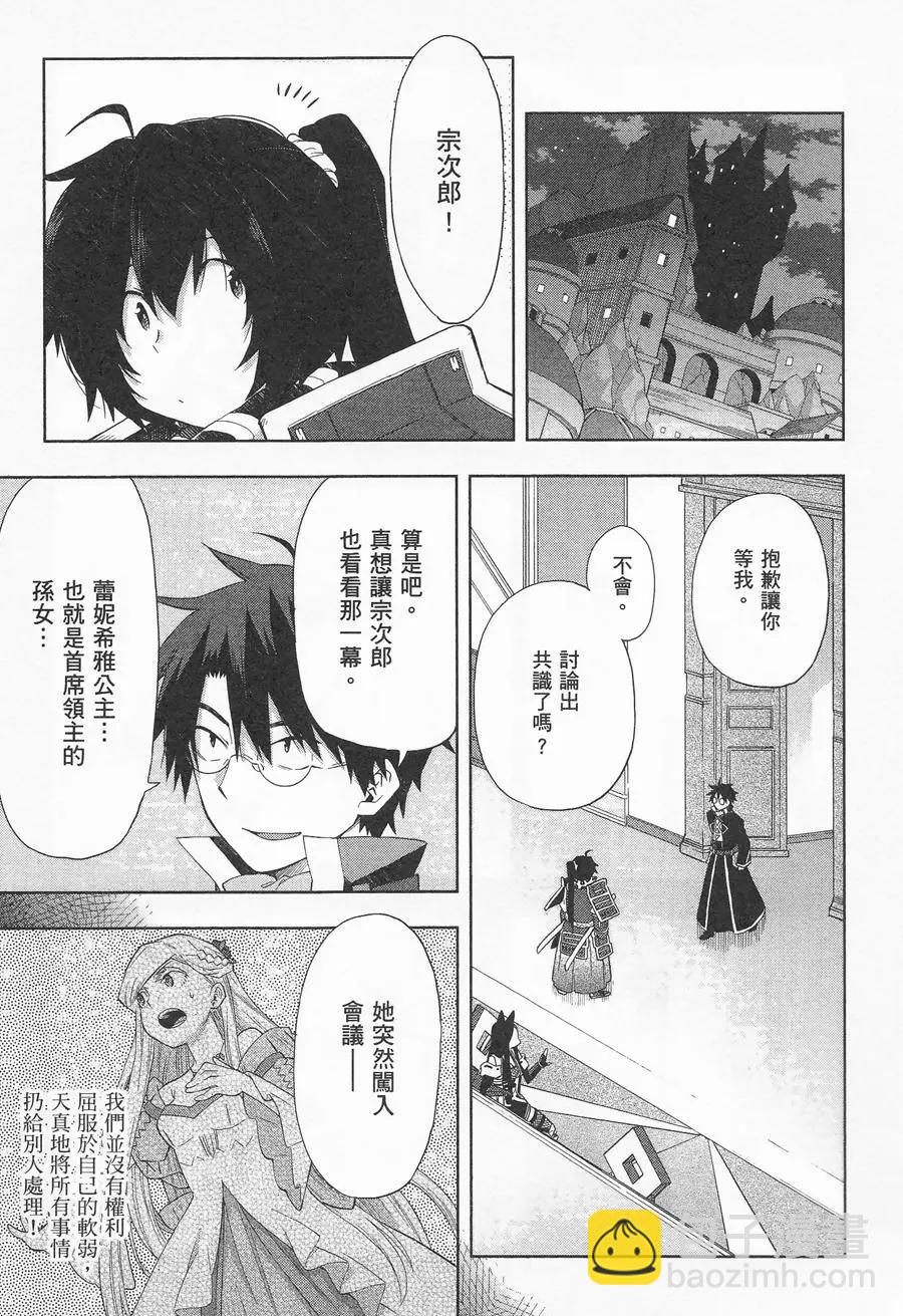 《记录的地平线西风的旅团》第40回 第21页