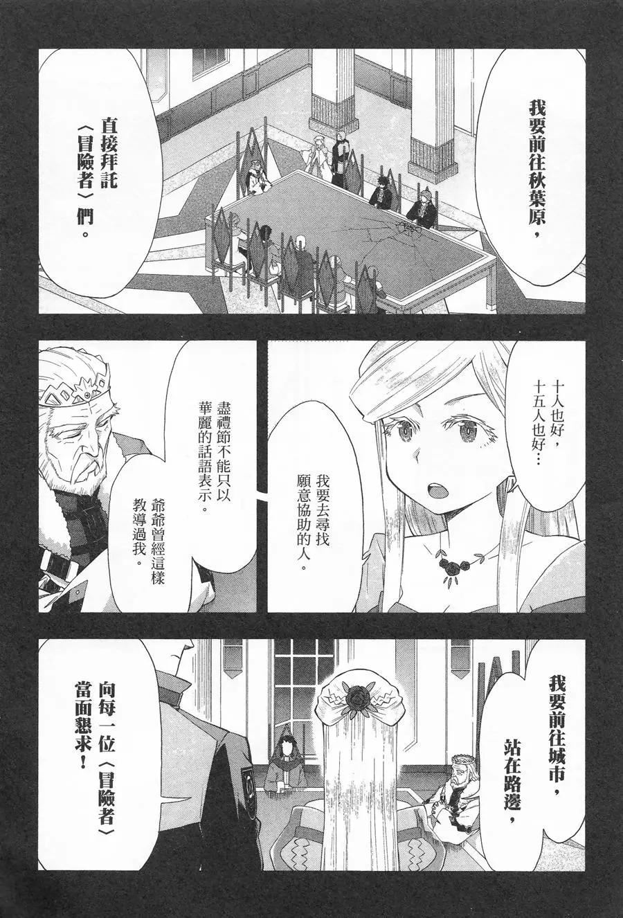《记录的地平线西风的旅团》第40回 第22页
