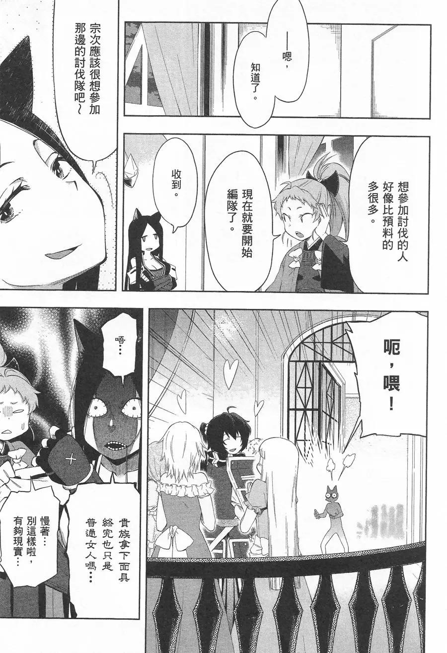 《记录的地平线西风的旅团》第40回 第27页