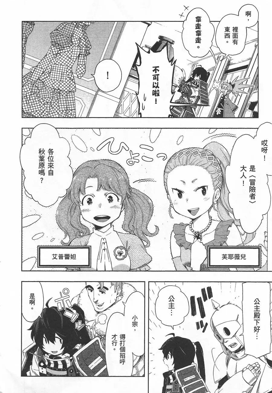 《记录的地平线西风的旅团》第40回 第4页