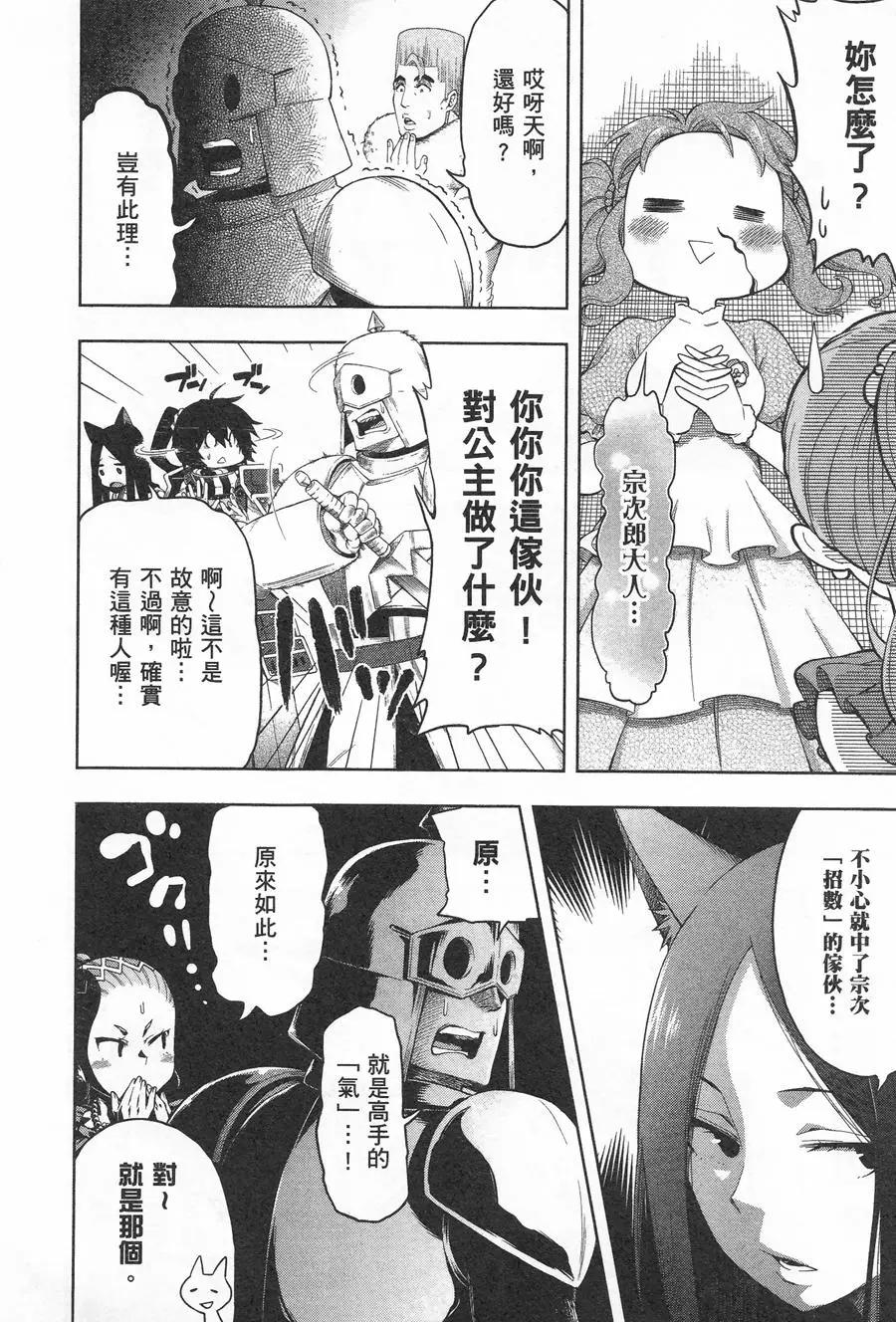 《记录的地平线西风的旅团》第40回 第6页