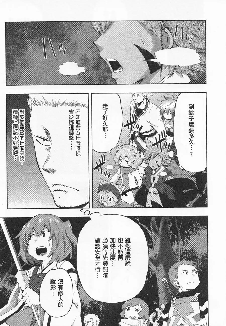 《记录的地平线西风的旅团》第40回 第7页