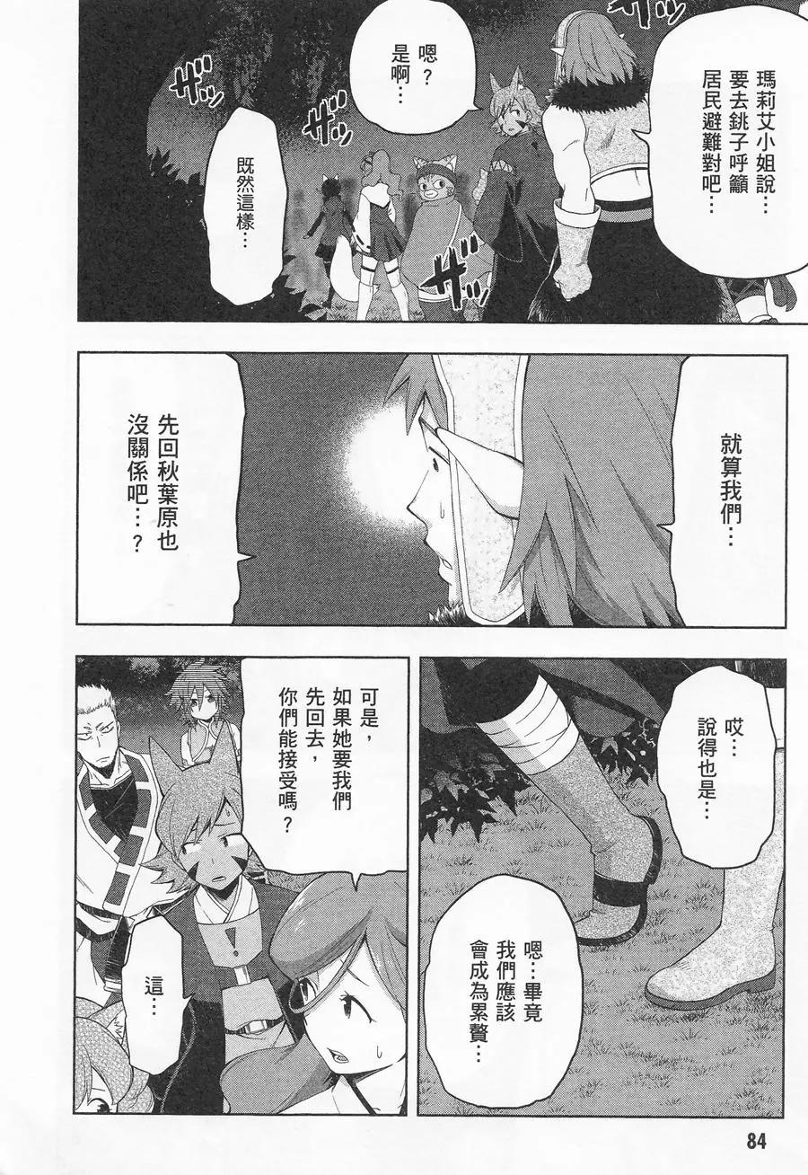 《记录的地平线西风的旅团》第40回 第8页