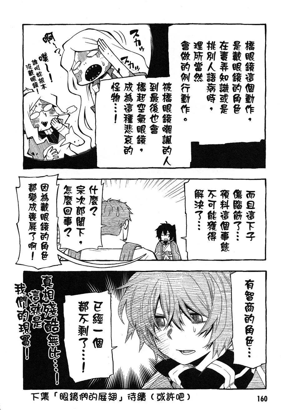 《记录的地平线西风的旅团》07卷附录 第3页